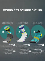 מארז 3 זוגות Everyday Comfort