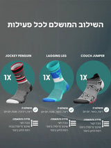 מארז 3 זוגות Active Comfort Trio