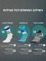 מארז 3 זוגות Active Comfort Trio