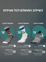 מארז 3 זוגות Everyday Comfort