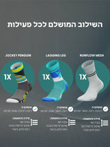 מארז 3 זוגות Ride & Run Essentials