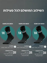 מארז 3 זוגות Runflow Mesh