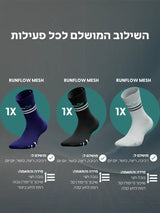 מארז 3 זוגות Runflow Mesh