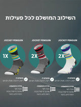 מארז 5 זוגות Jockey Penguin