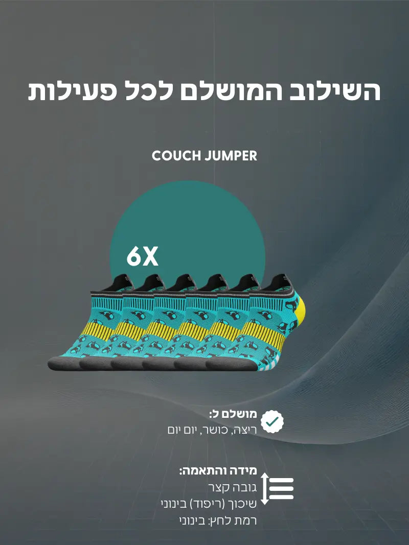 מארז 6 זוגות Couch Jumper