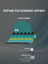 מארז 6 זוגות Couch Jumper