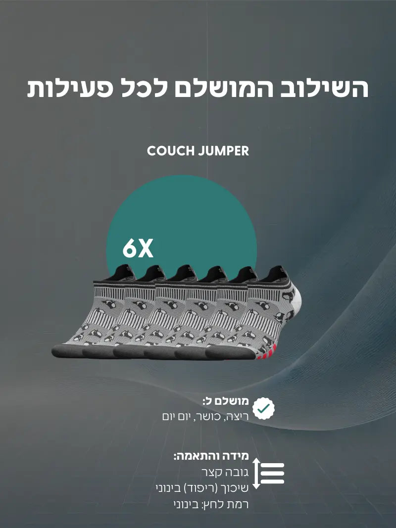 מארז 6 זוגות Couch Jumper